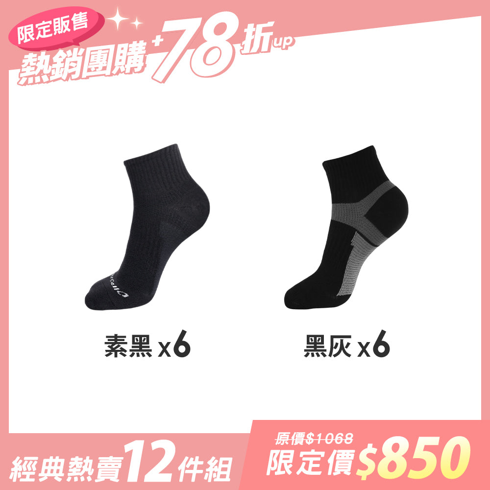 【12雙組團購】足弓加強運動-短襪