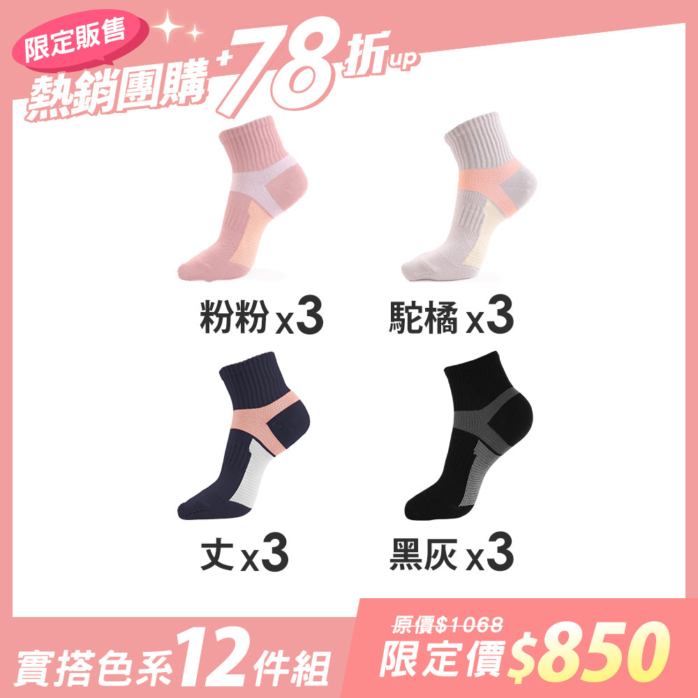 【12雙組團購】足弓加強運動-短襪