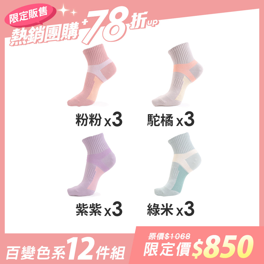 【12雙組團購】足弓加強運動-短襪