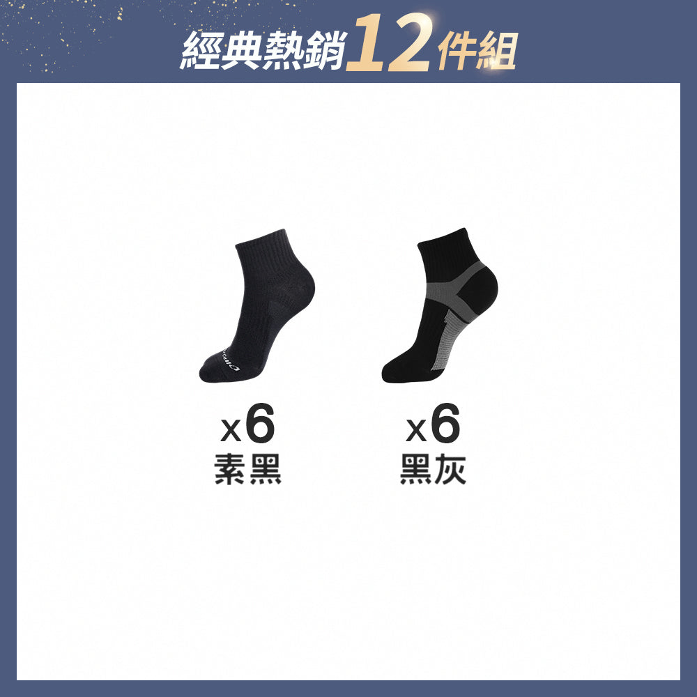 【12雙組-週年慶限定】FootSpa足弓加強運動短襪-Y字