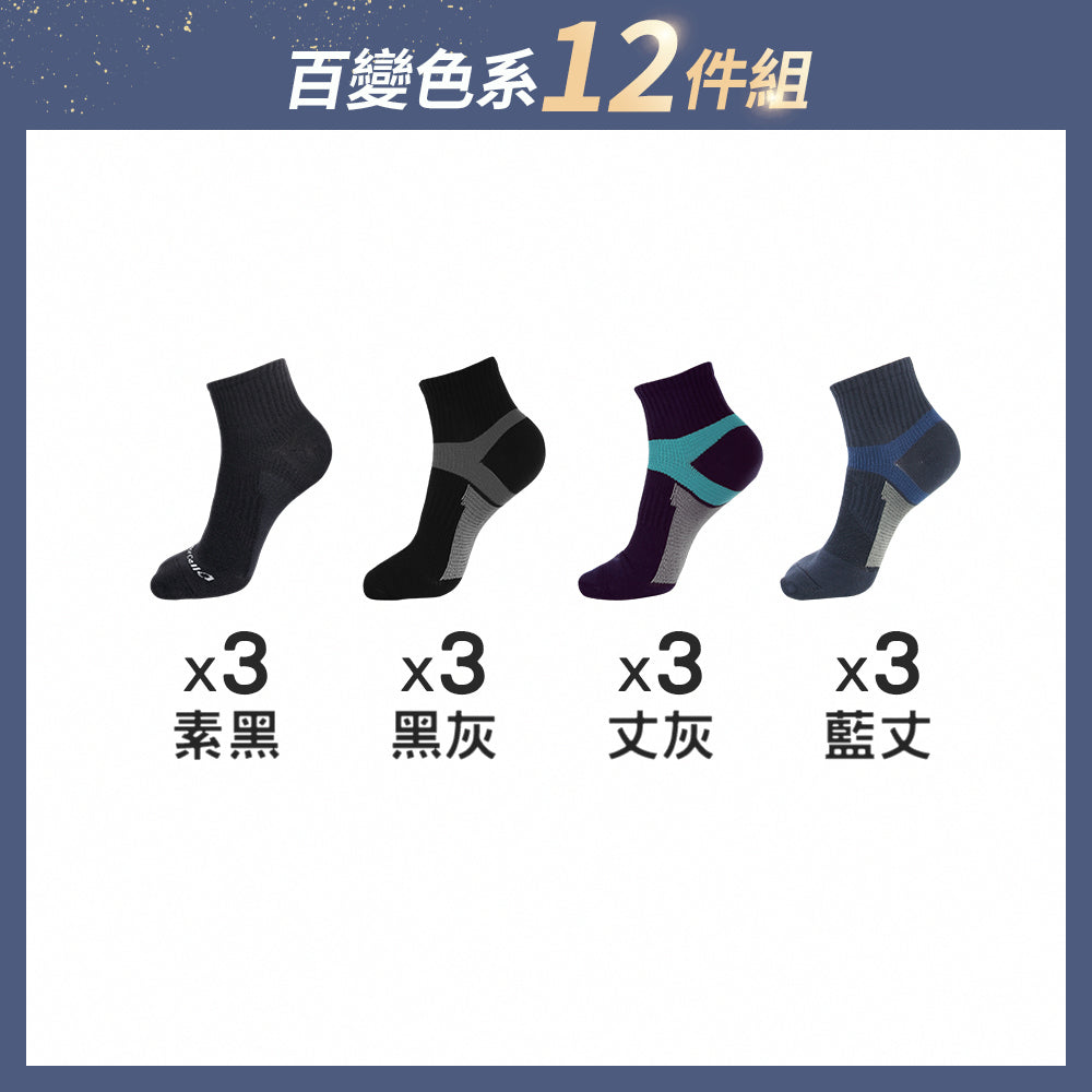 【12雙組-週年慶限定】FootSpa足弓加強運動短襪-Y字