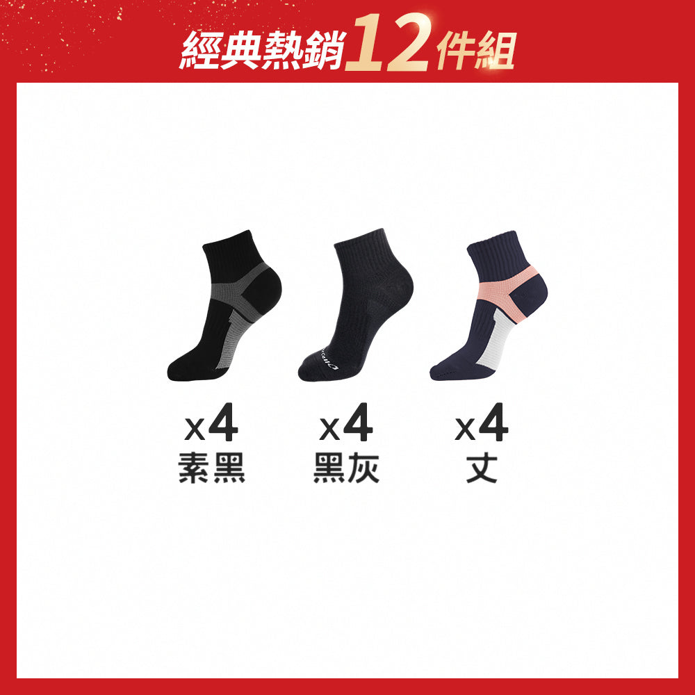 【12雙組-週年慶限定】FootSpa足弓加強運動短襪-Y字