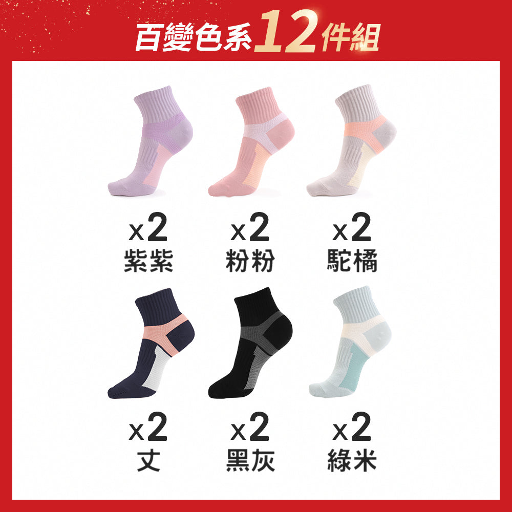 【12雙組-週年慶限定】FootSpa足弓加強運動短襪-Y字