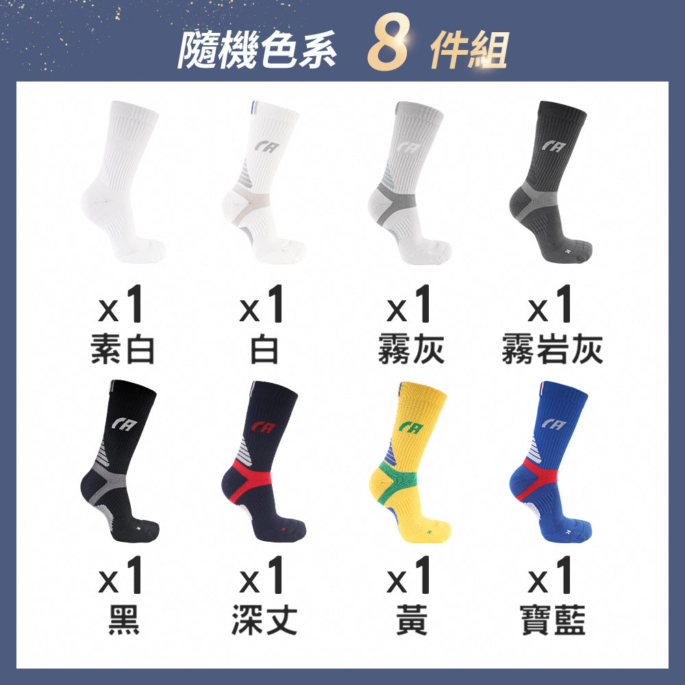 【8雙組-週年慶限定】360°環繞包覆腳踝氣墊-長襪