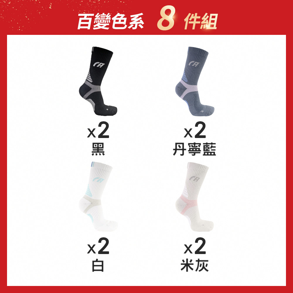 【8雙組-週年慶限定】360°環繞包覆腳踝氣墊-長襪