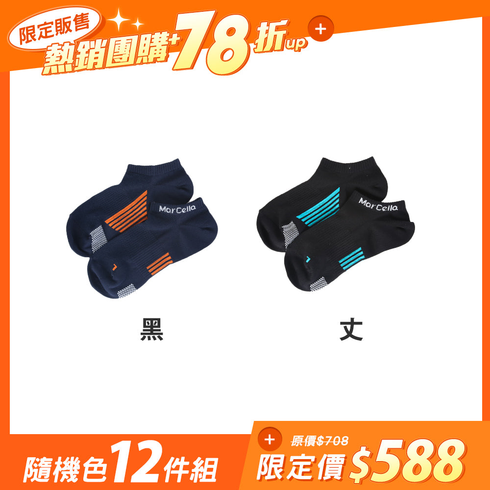 【12雙組-團購】DRY速乾輕量足弓運動船襪-隨機色
