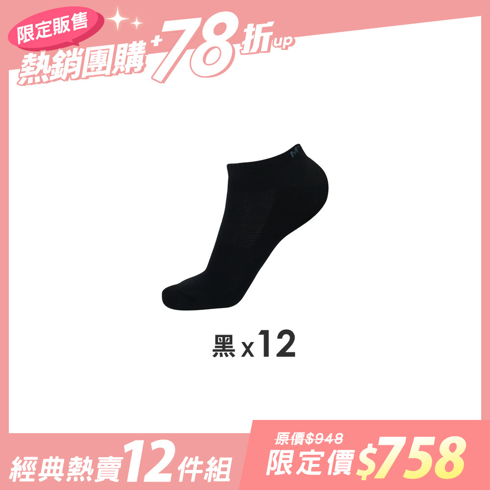 【12雙組團購】抑菌全氣墊除臭襪-船襪