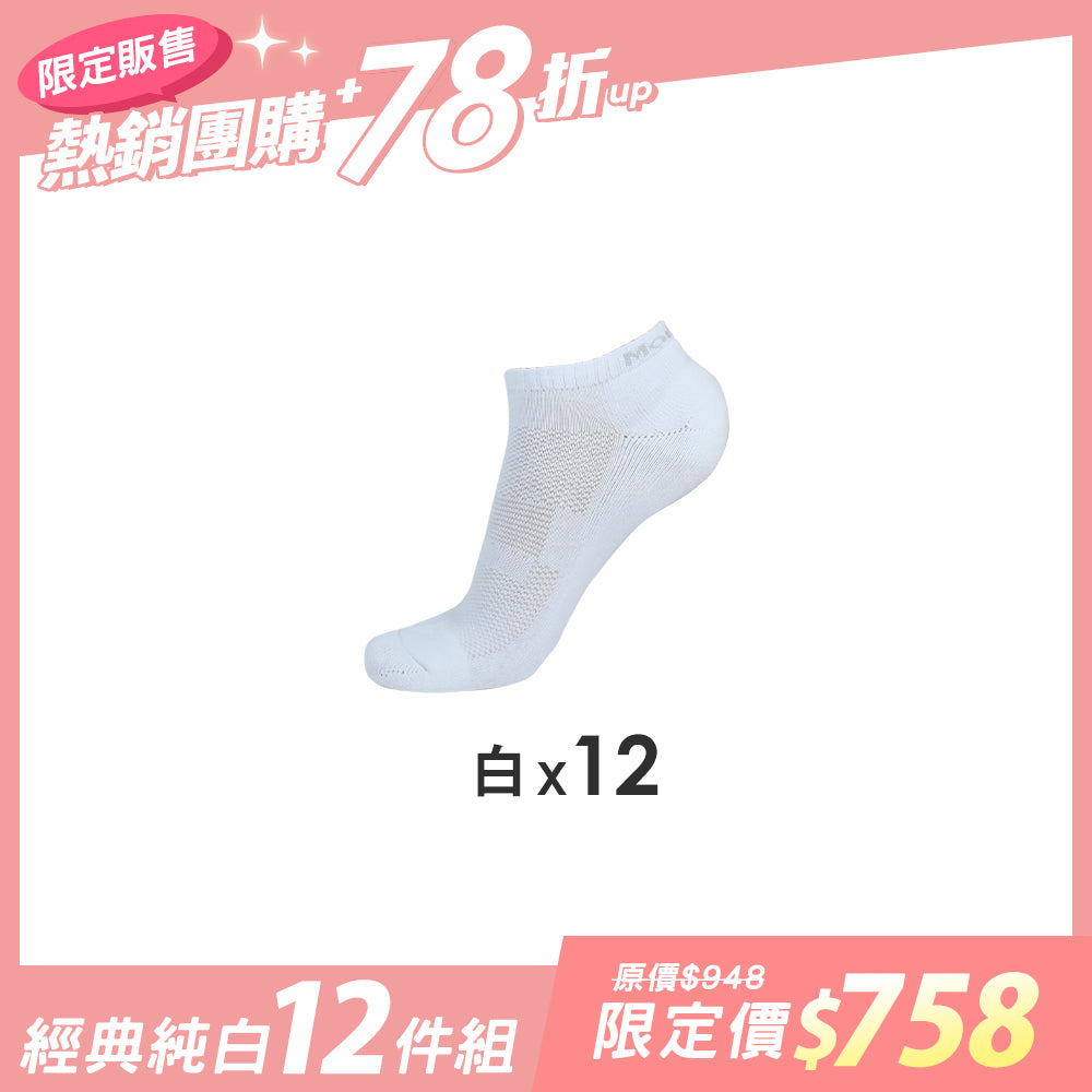 【12雙組團購】抑菌全氣墊除臭襪-船襪