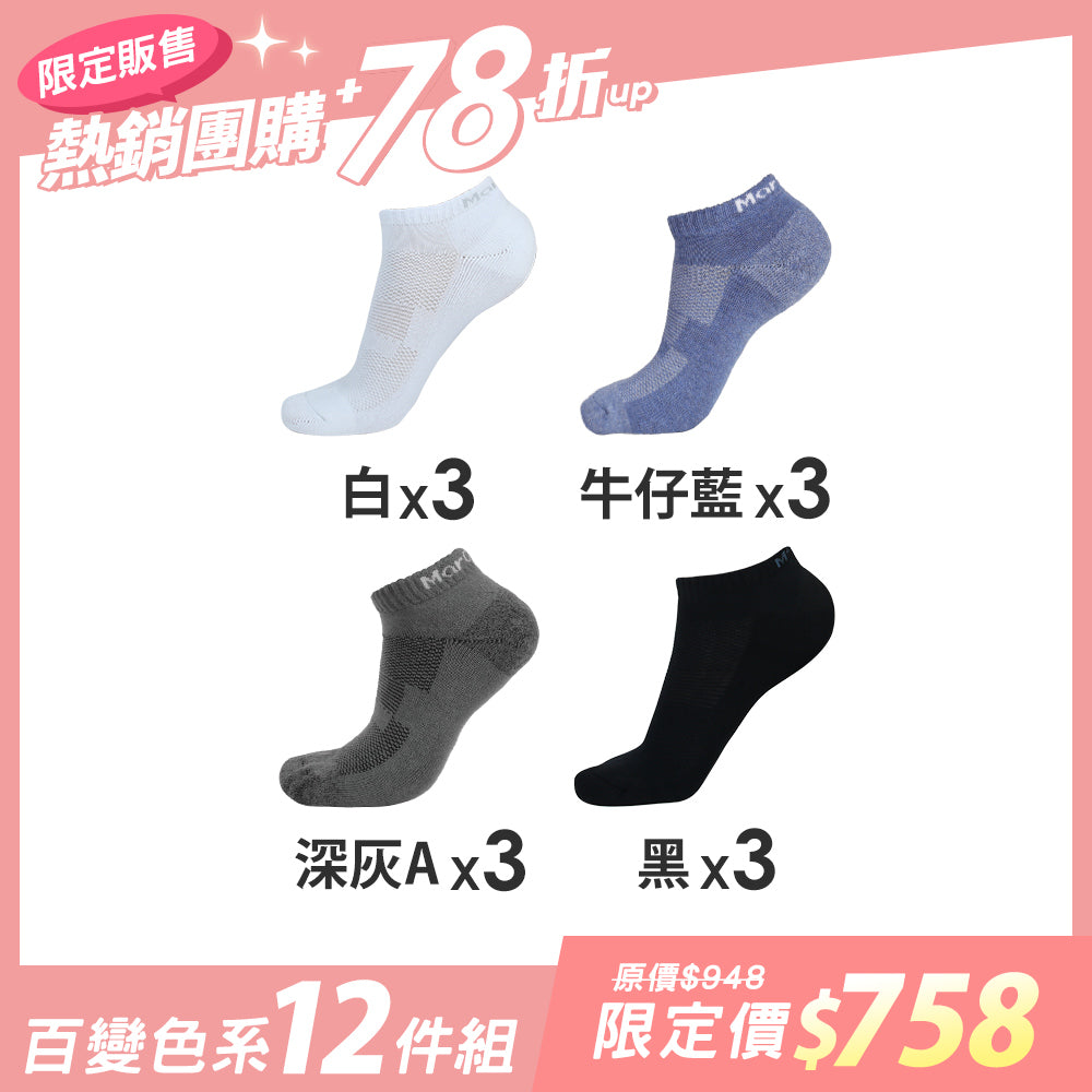 【12雙組團購】抑菌全氣墊除臭襪-船襪