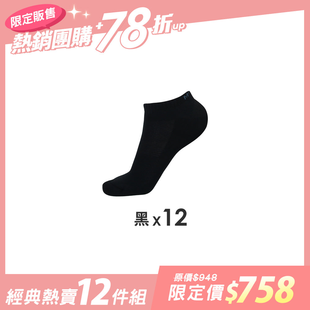 【12雙組團購】抑菌全氣墊除臭襪-船襪