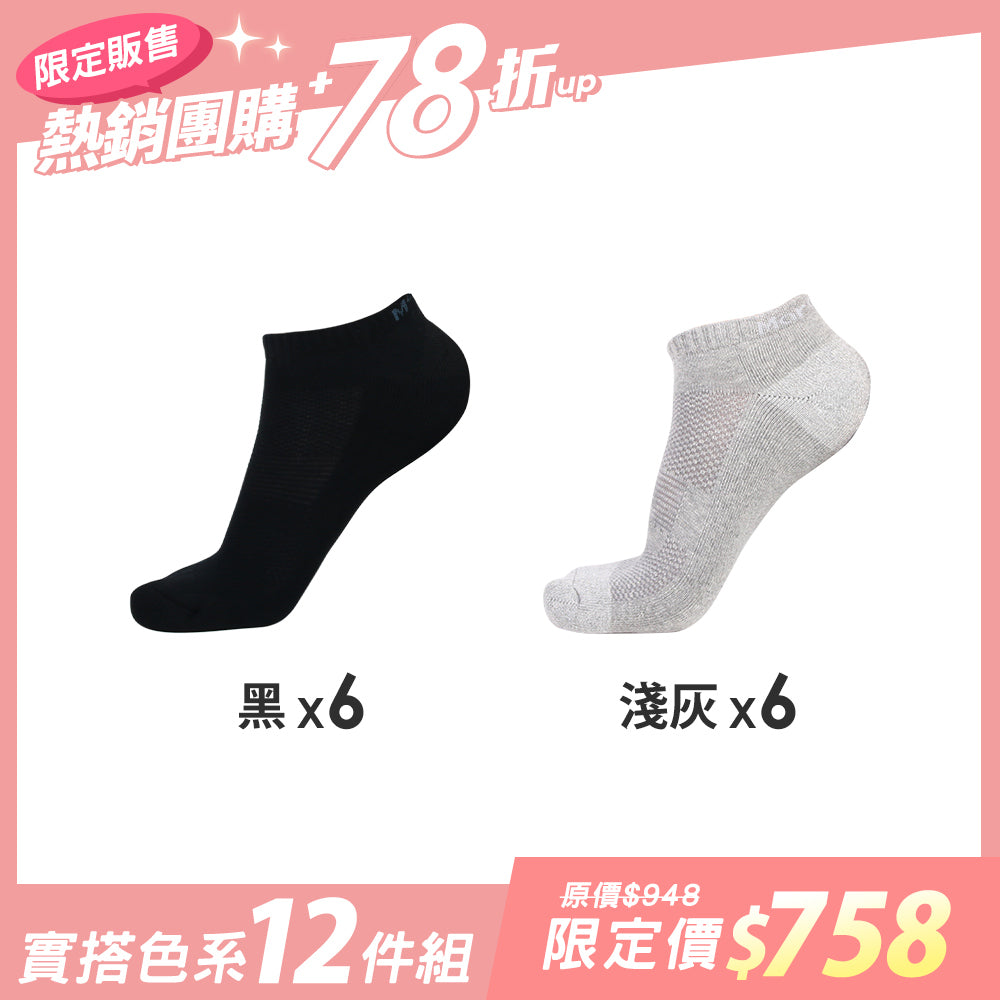 【12雙組團購】抑菌全氣墊除臭襪-船襪