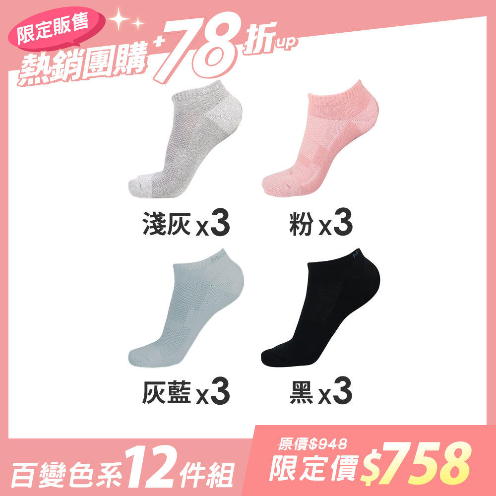 【12雙組團購】抑菌全氣墊除臭襪-船襪