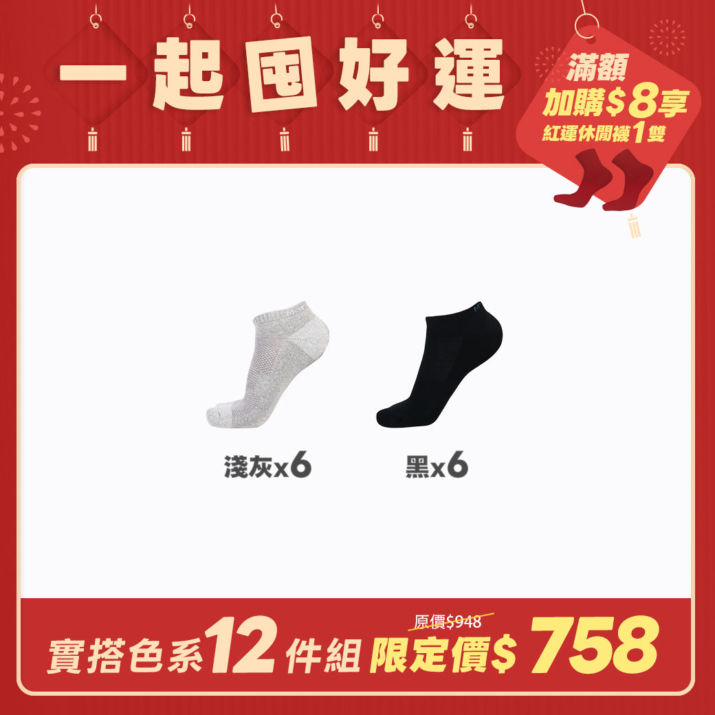 【12雙組-團購】抑菌全氣墊除臭襪-船襪