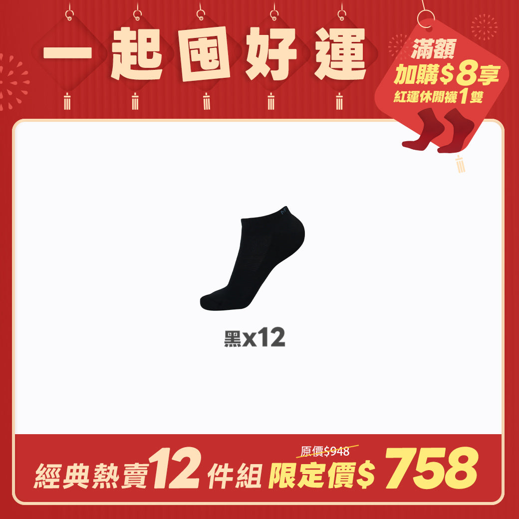 【12雙組-團購】抑菌全氣墊除臭襪-船襪