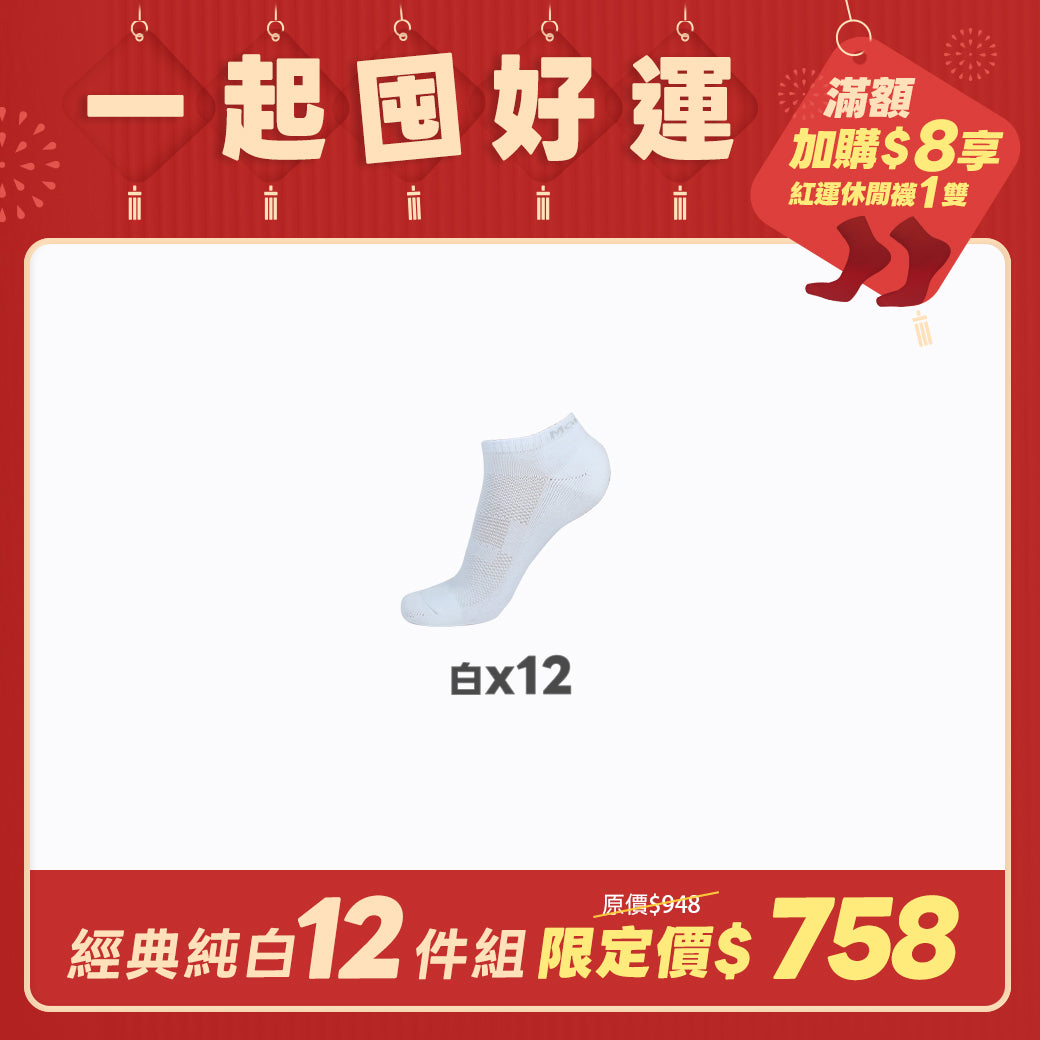 【12雙組-團購】抑菌全氣墊除臭襪-船襪