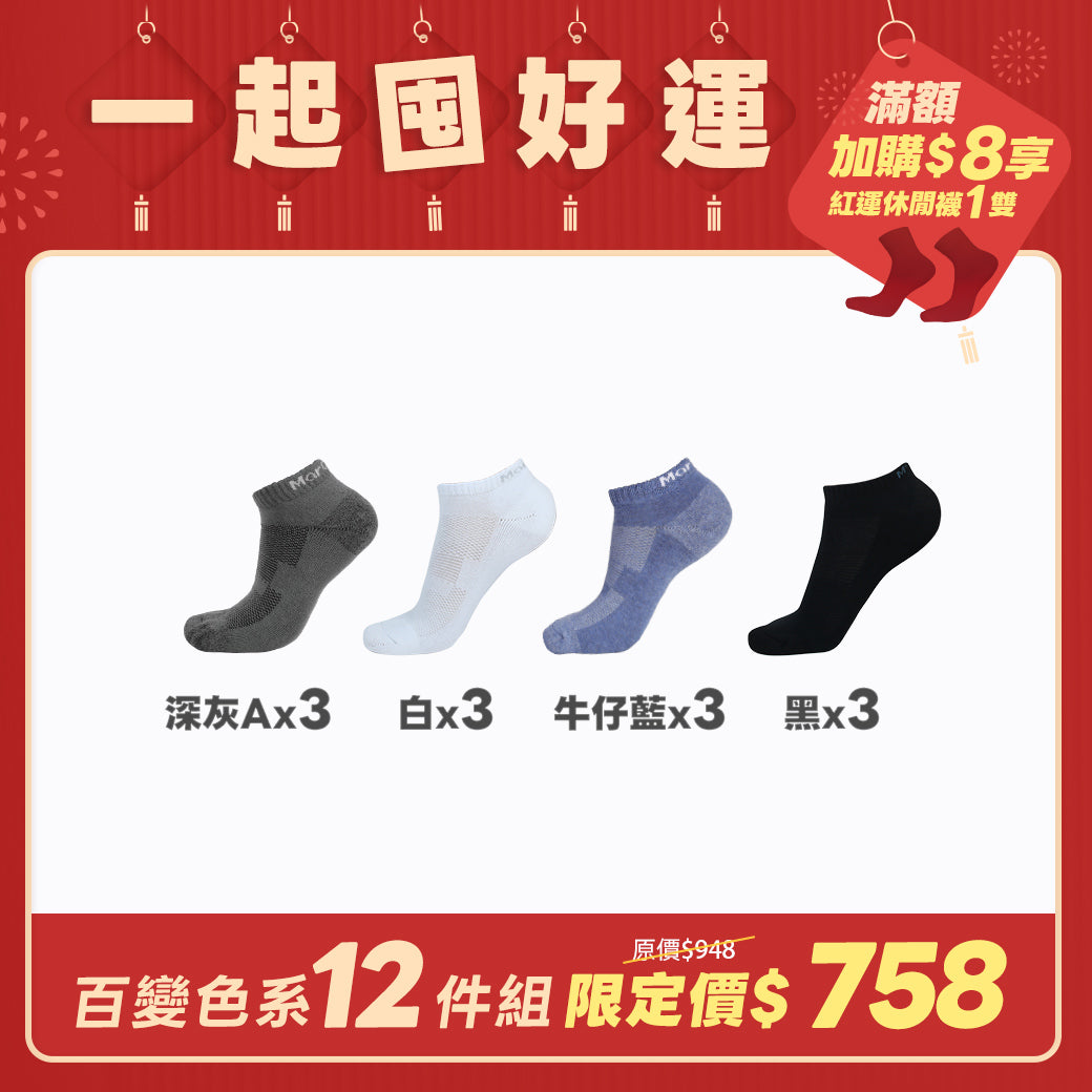 【12雙組-團購】抑菌全氣墊除臭襪-船襪