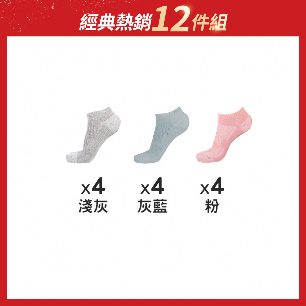 【12雙組-週年慶限定】全氣墊抑菌除臭襪-船襪