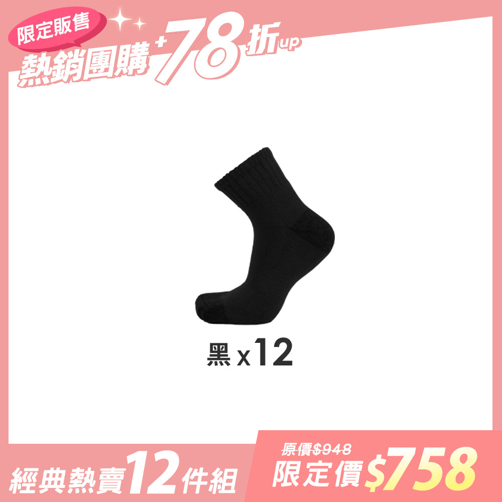 【12雙組團購】抑菌全氣墊除臭襪-短襪