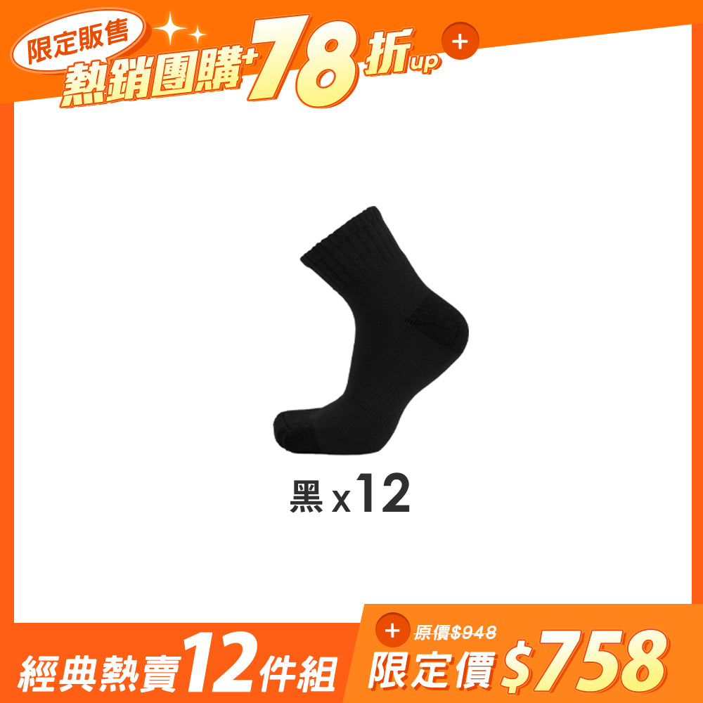 【12雙組-團購】抑菌全氣墊除臭襪-短襪