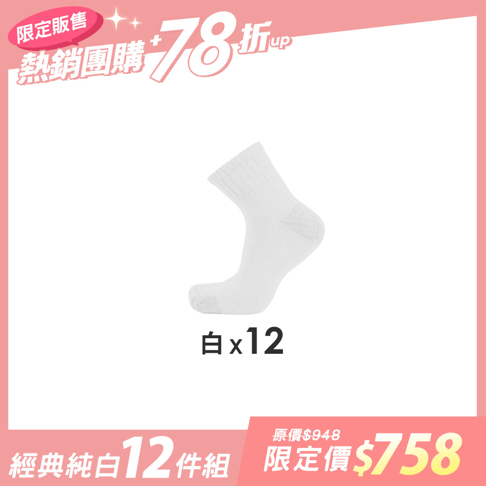 【12雙組團購】抑菌全氣墊除臭襪-短襪