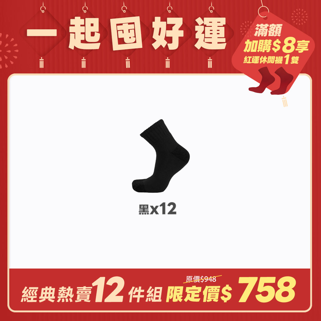 【12雙組-團購】抑菌全氣墊除臭襪-短襪