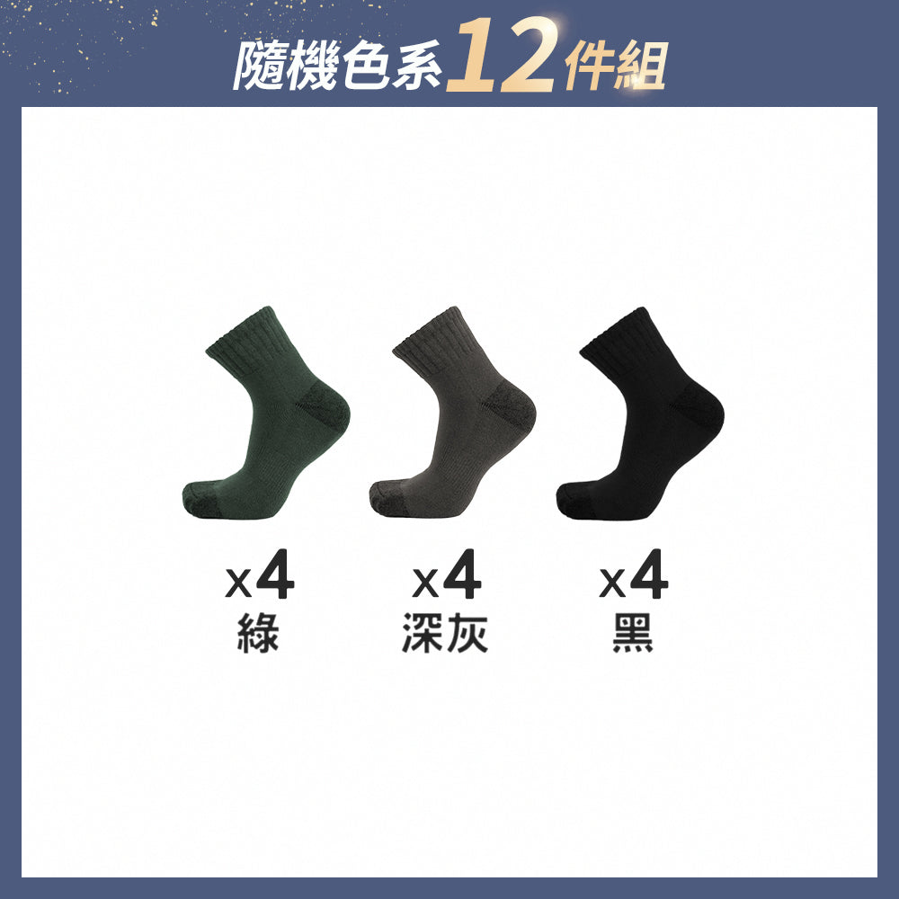 【12雙組-週年慶限定】抑菌全氣墊除臭襪-短襪