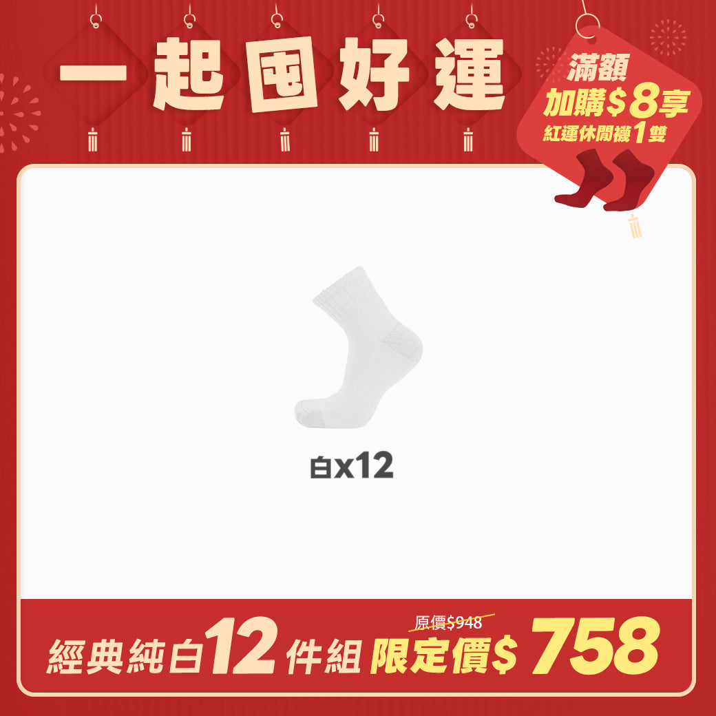 【12雙組-團購】抑菌全氣墊除臭襪-短襪