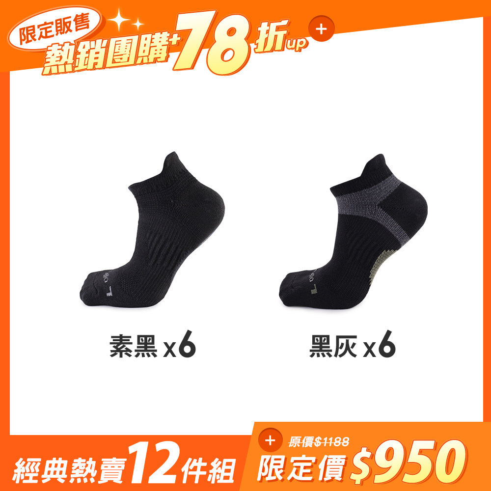 【12雙組-團購】FootSpa抗菌除臭足弓加強運動船襪-Y字