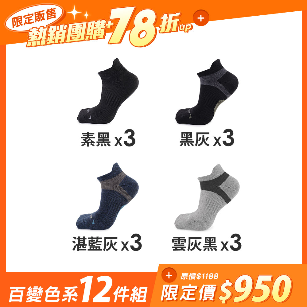 【12雙組-團購】FootSpa抗菌除臭足弓加強運動船襪-Y字