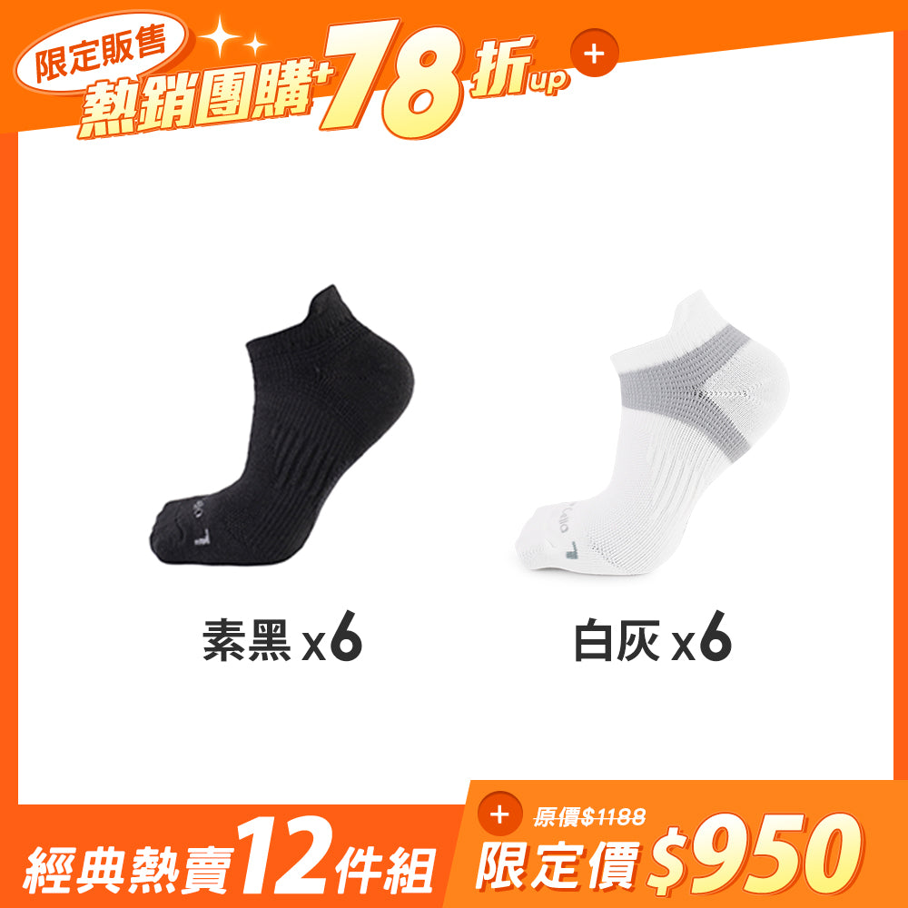 【12雙組-團購】FootSpa抗菌除臭足弓加強運動船襪-Y字