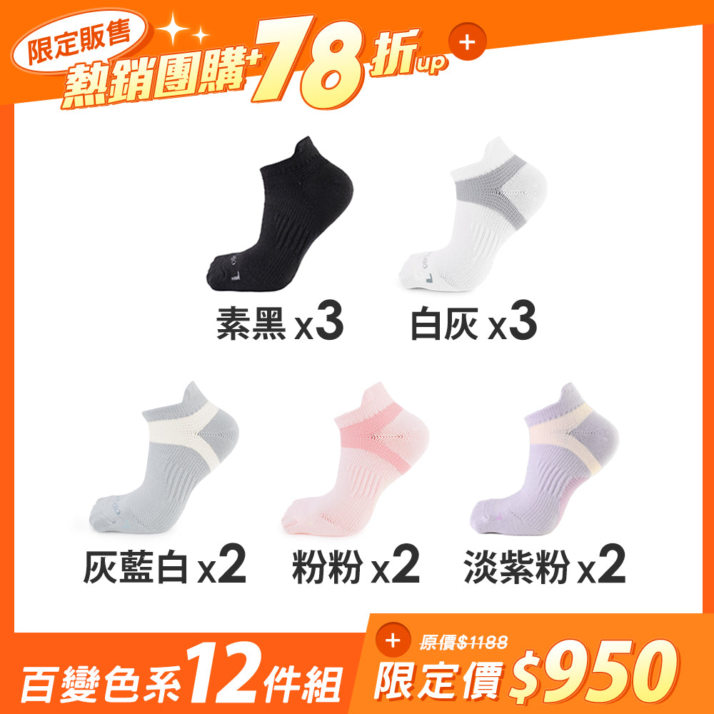 【12雙組-團購】FootSpa抗菌除臭足弓加強運動船襪-Y字