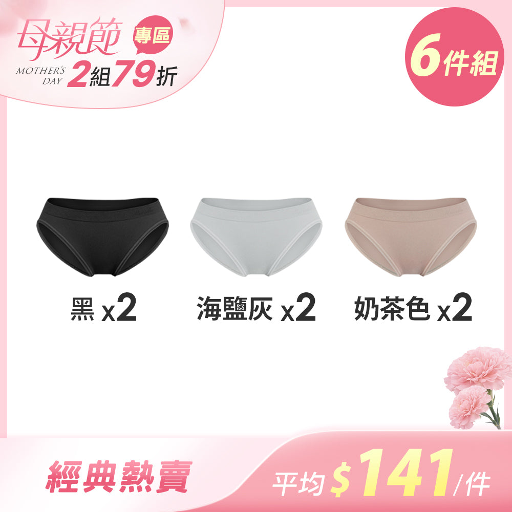 【6件組-母親節限定】透氣薄感抗菌無縫內褲-低腰