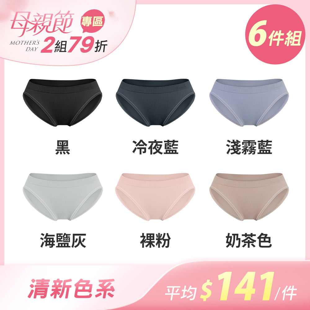 【6件組-母親節限定】透氣薄感抗菌無縫內褲-低腰