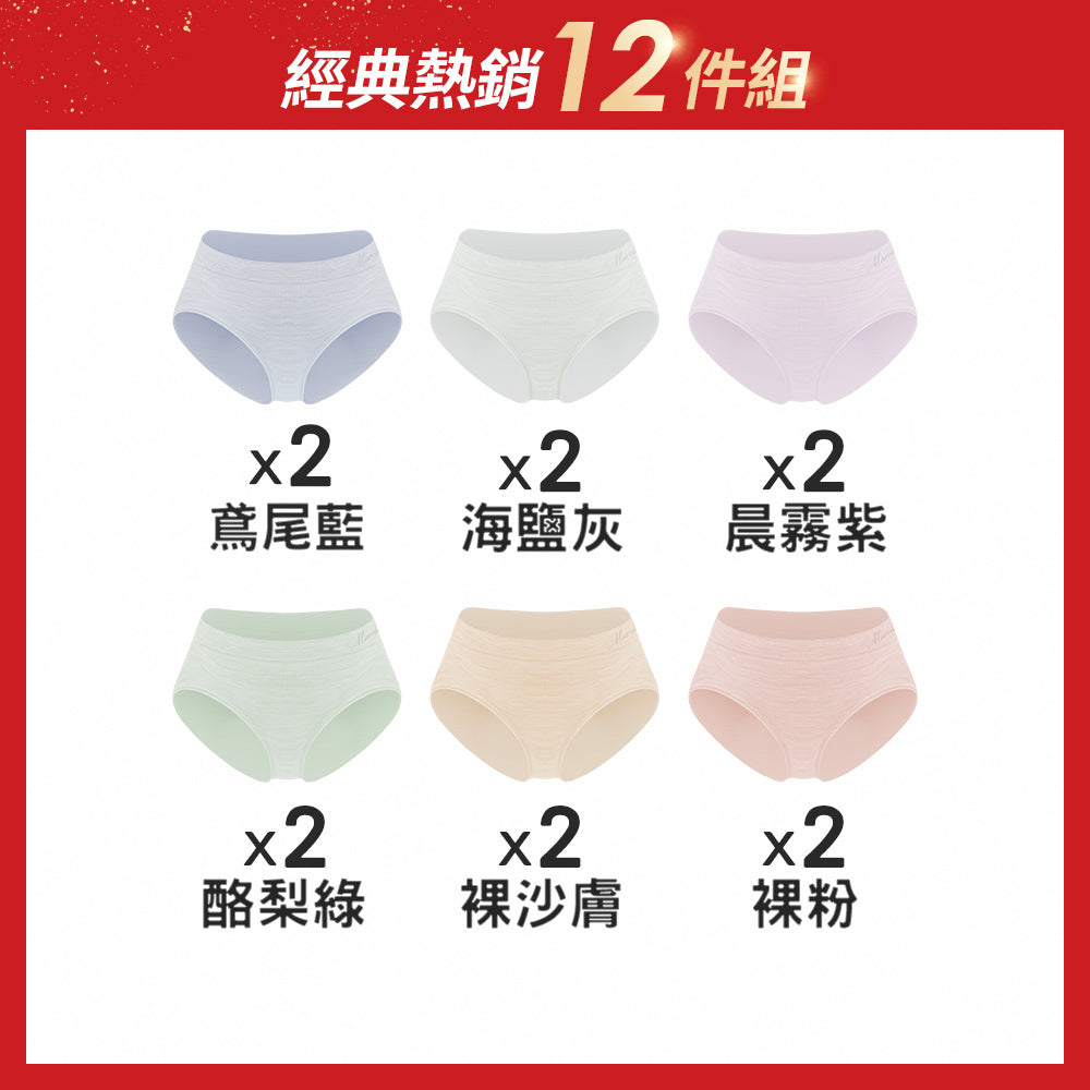 【12件組-週年慶限定】無縫抗菌高衩花紗內褲-中高腰