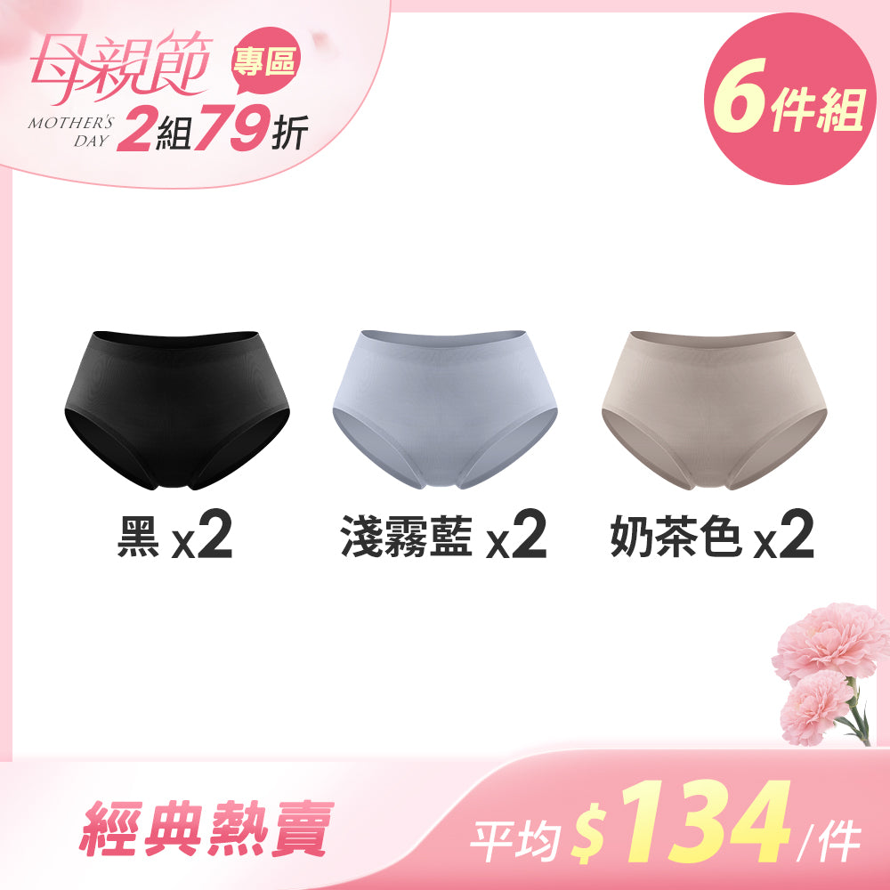 【6件組-母親節限定】緊實包臀輕薄抗菌無痕內褲-中腰