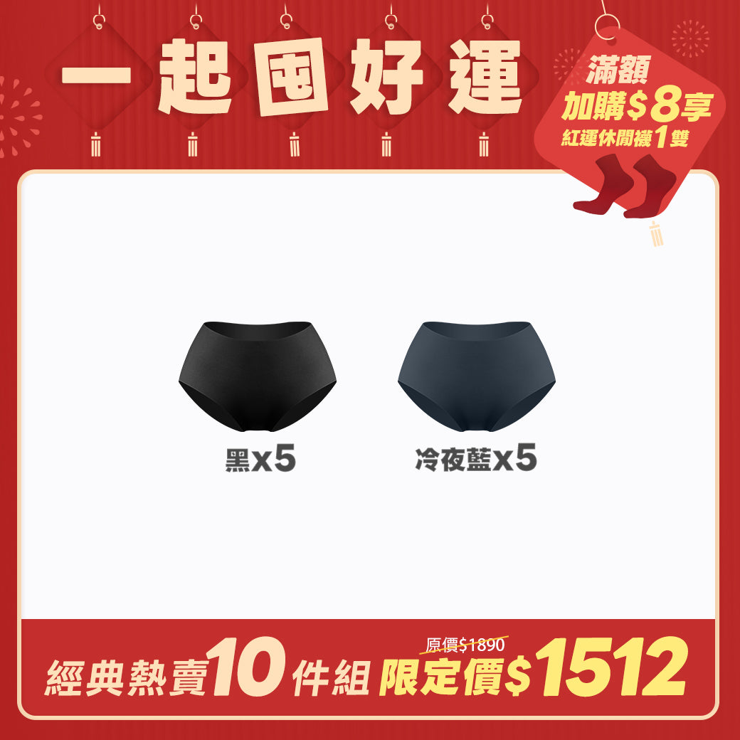 【10件組-團購】【完美無痕】輕薄抗菌無痕內褲-中腰