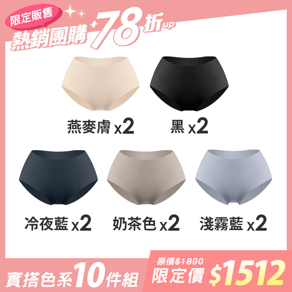 【10件組團購】輕薄抗菌無痕內褲-全無痕中腰