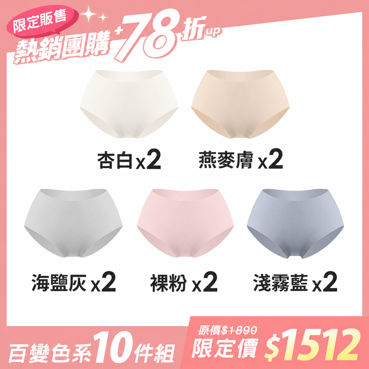 【10件組團購】輕薄抗菌無痕內褲-全無痕中腰