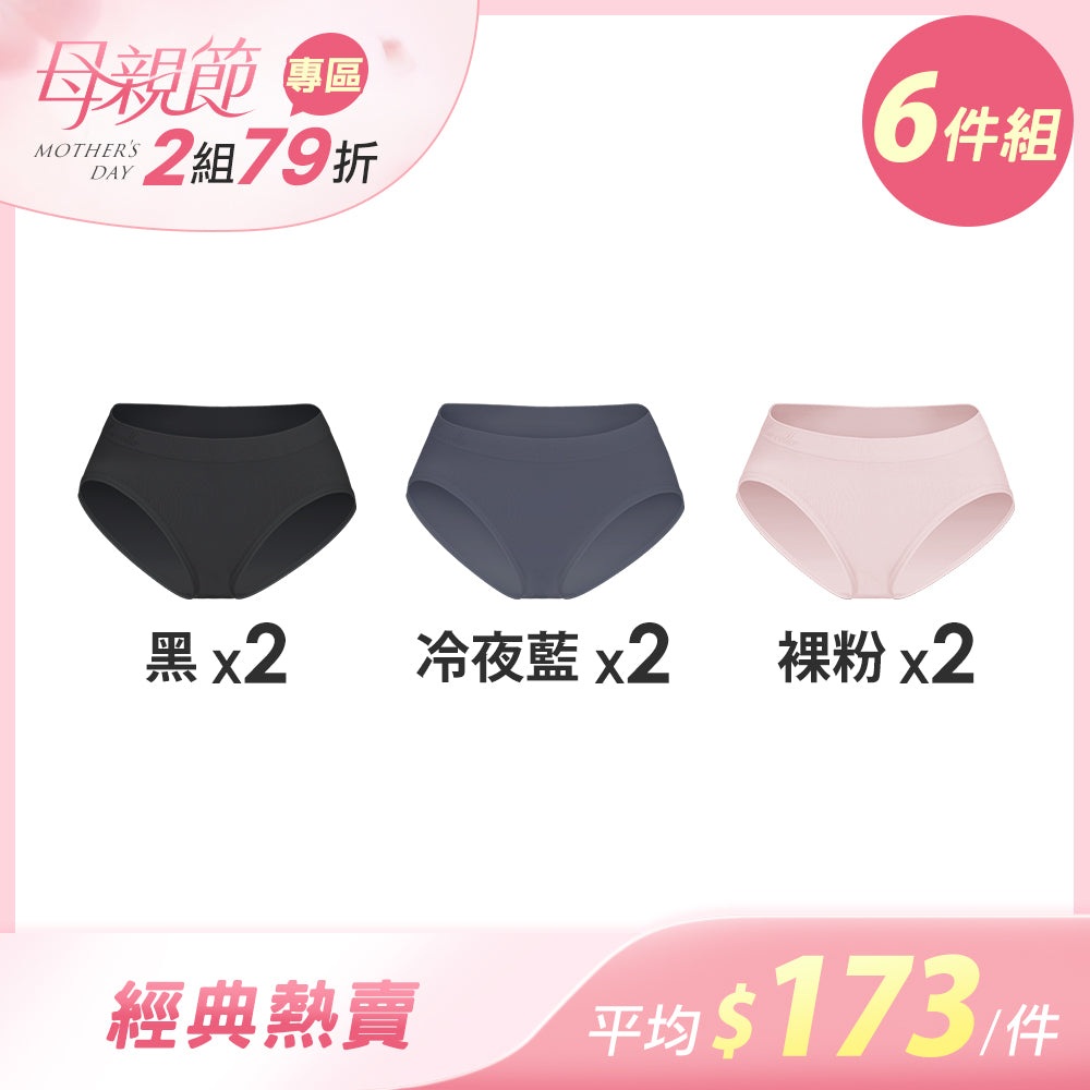 【6件組-母親節限定】安心包臀抗菌無縫內褲-中低腰