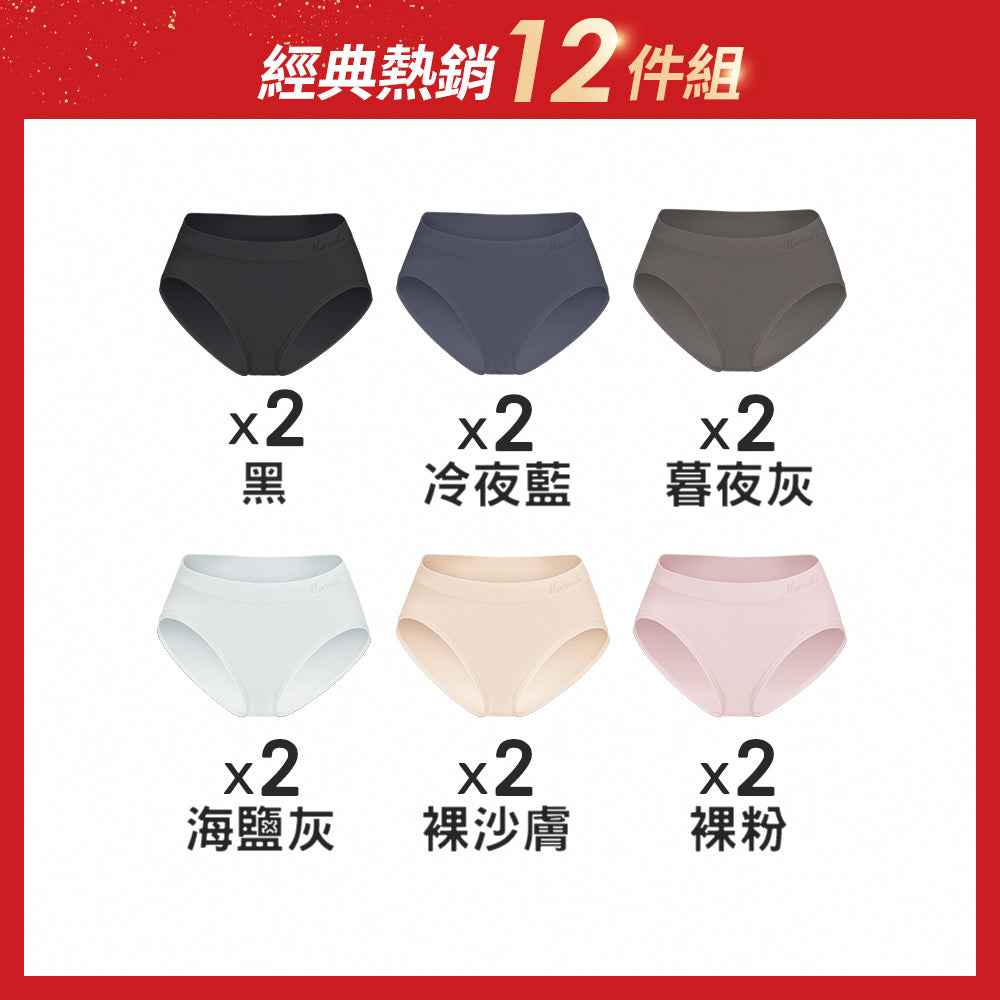 【12件組-週年慶限定】無縫抗菌包臀內褲-中高腰