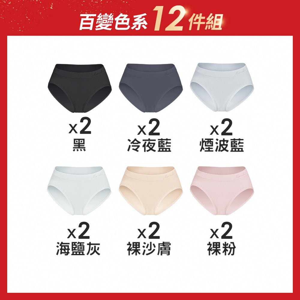 【12件組-週年慶限定】無縫抗菌包臀內褲-中高腰