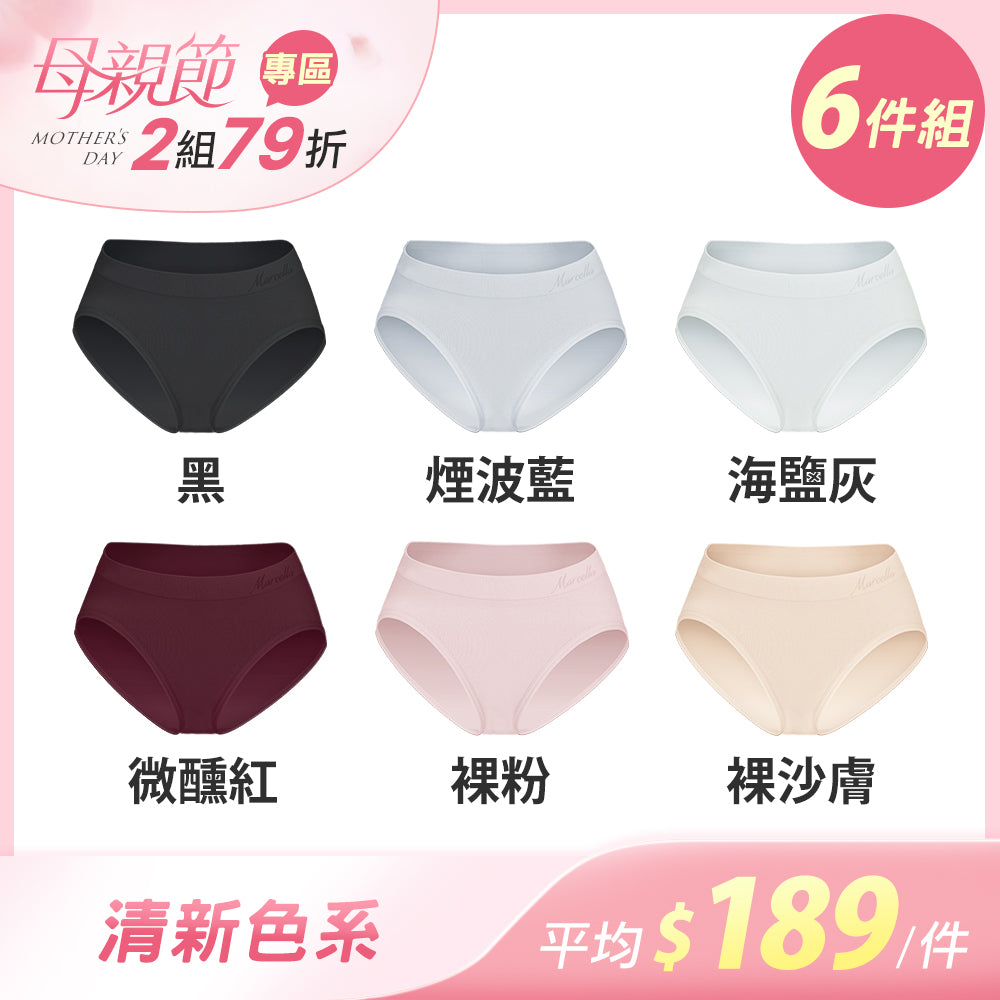 【6件組-母親節限定】安心包臀抗菌無縫內褲-中高腰