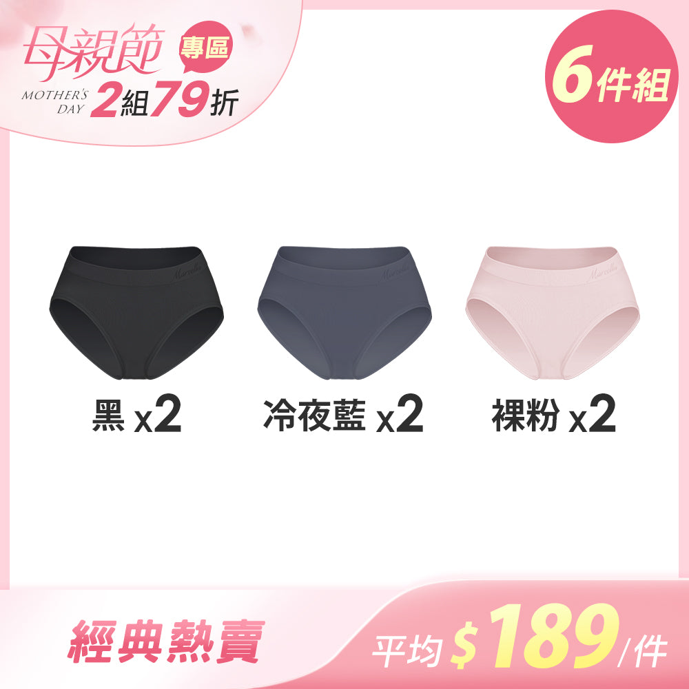 【6件組-母親節限定】安心包臀抗菌無縫內褲-中高腰