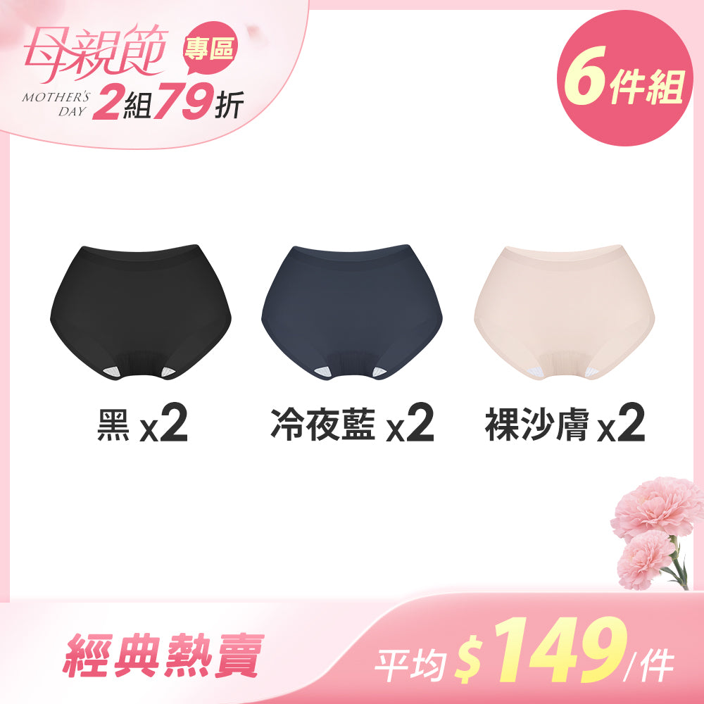 【6件組-母親節限定】肌呼無感輕透抗菌無痕內褲-包臀中腰