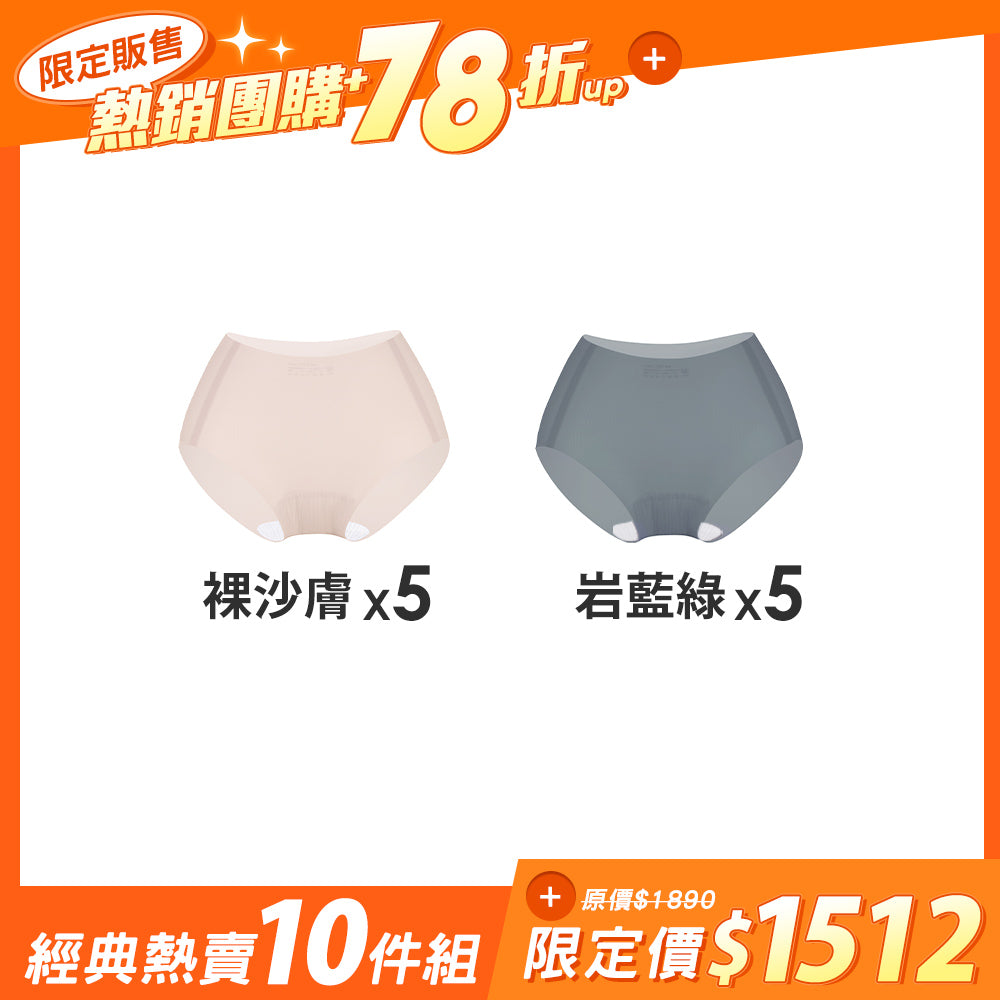 【10件組團購】肌呼無感輕透抗菌無痕內褲-全無痕中腰