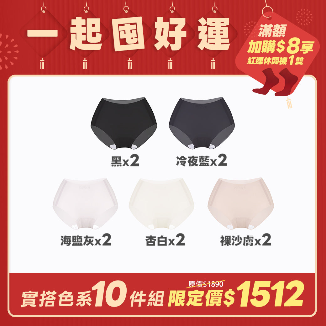 【10件組-團購】肌呼無感輕透抗菌無痕內褲-中腰