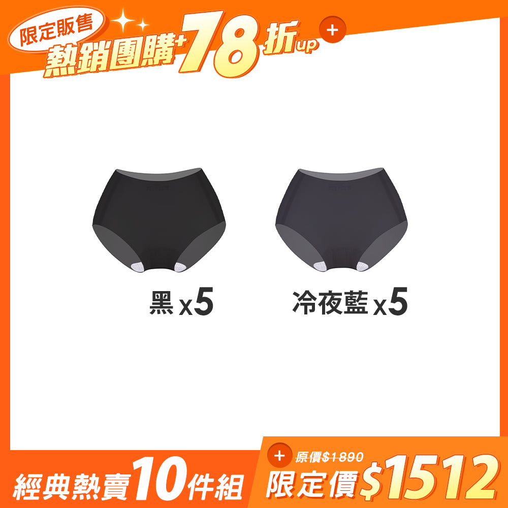 【10件組-團購】肌呼無感輕透抗菌無痕內褲-中腰