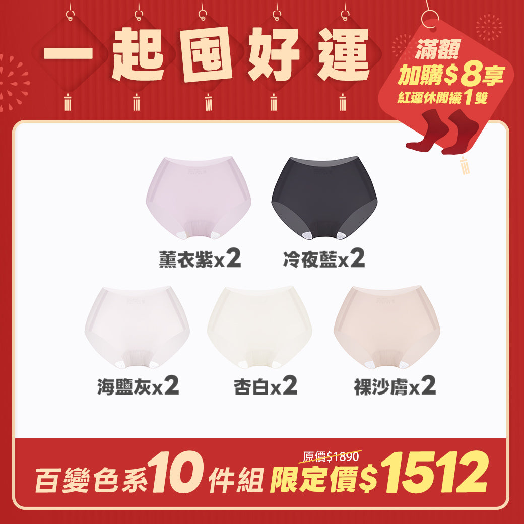 【10件組-團購】肌呼無感輕透抗菌無痕內褲-包臀中腰