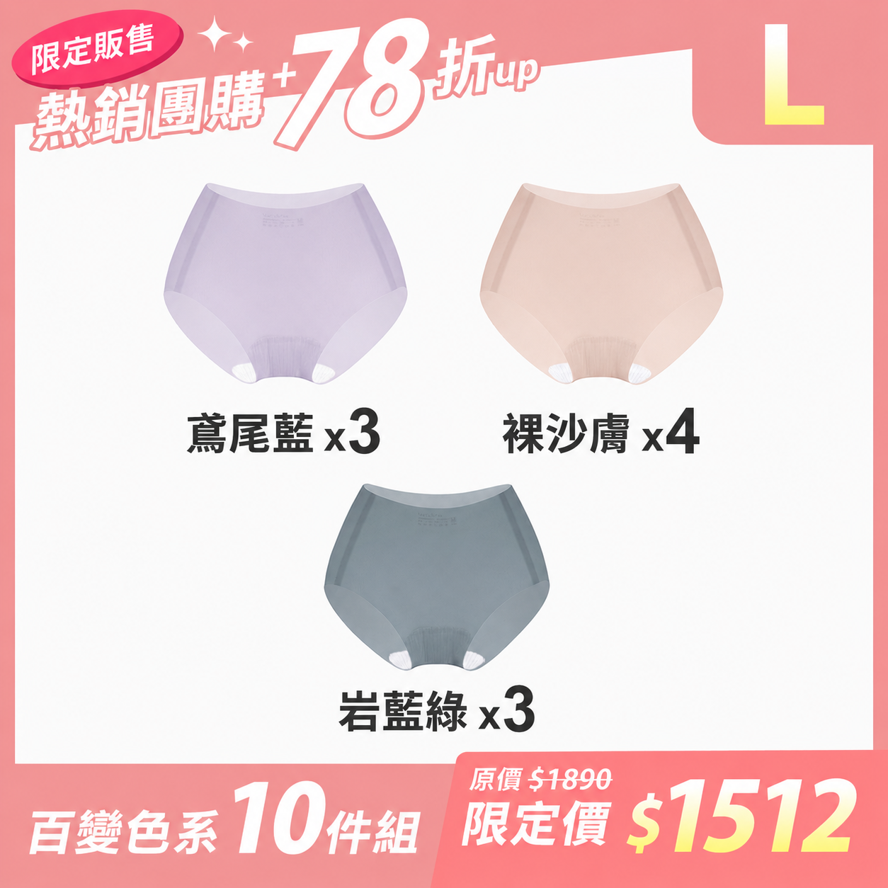 【10件組團購】肌呼無感輕透抗菌無痕內褲-痕隱中腰