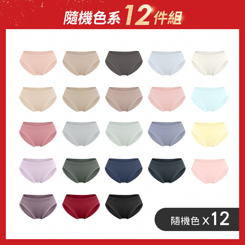 【12件組-週年慶限定】無縫抗菌透氣薄感內褲-中低腰